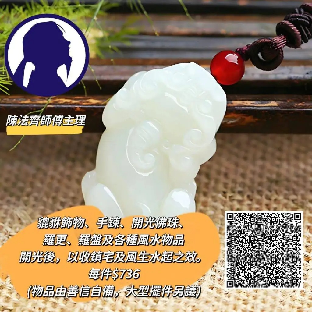 開光禁忌,開光是甚麼意思？,貔貅開光禁忌,開光物品處理,自行開光,開光意思,物品開光,開光入靈,飾品開光,開過光