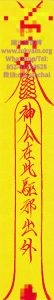 六壬驅邪符-靈符恭請