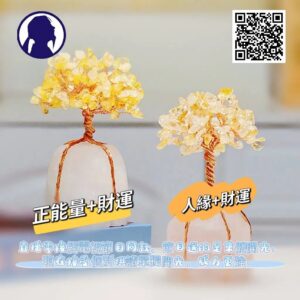 開運水晶樹