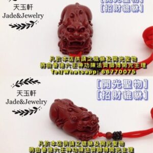 開光硃砂貅貔